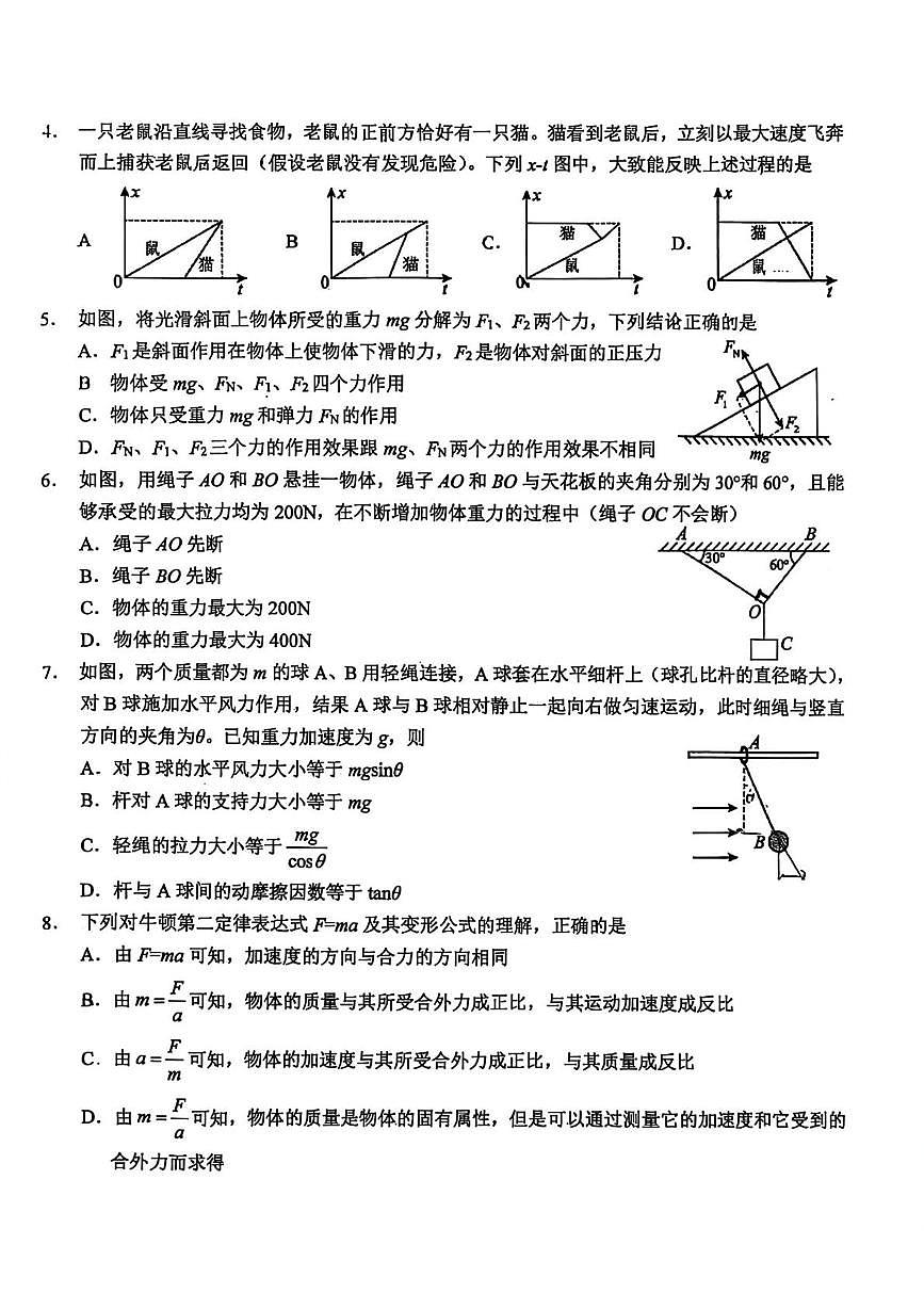 吉林省长春市吉林大学附属中学2025-2026学年高一上学期期中考试物理试卷第2页