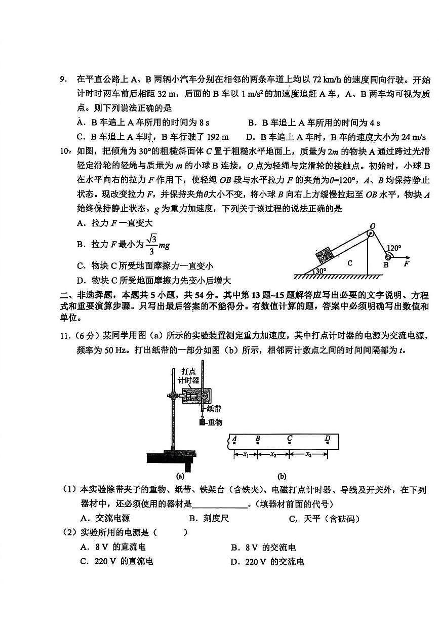 吉林省长春市吉林大学附属中学2025-2026学年高一上学期期中考试物理试卷第3页