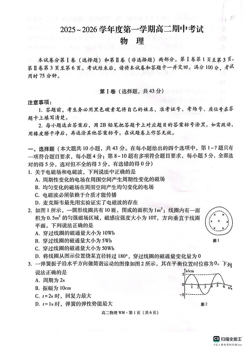 贵州省毕节市实验高级中学2025~2026学年高二上学期期中考试物理试卷第1页