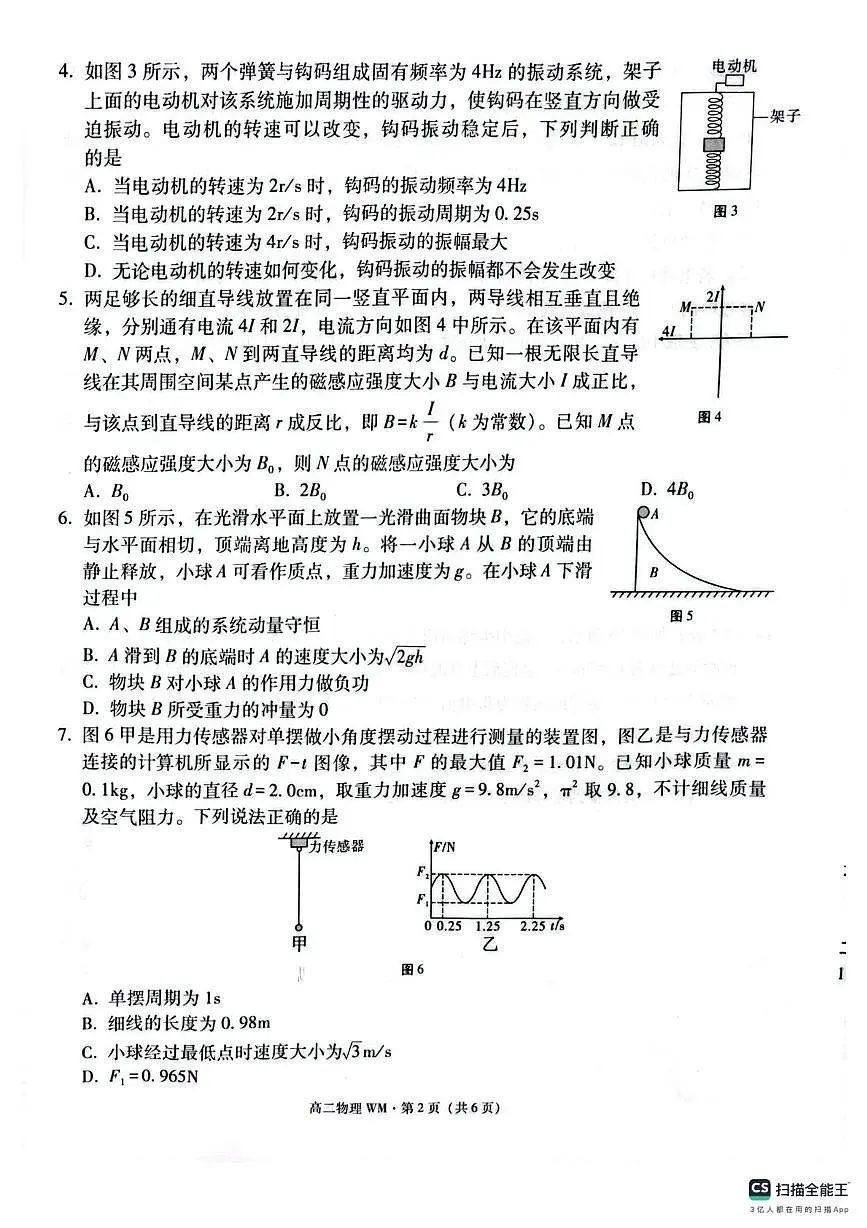 贵州省毕节市实验高级中学2025~2026学年高二上学期期中考试物理试卷第2页