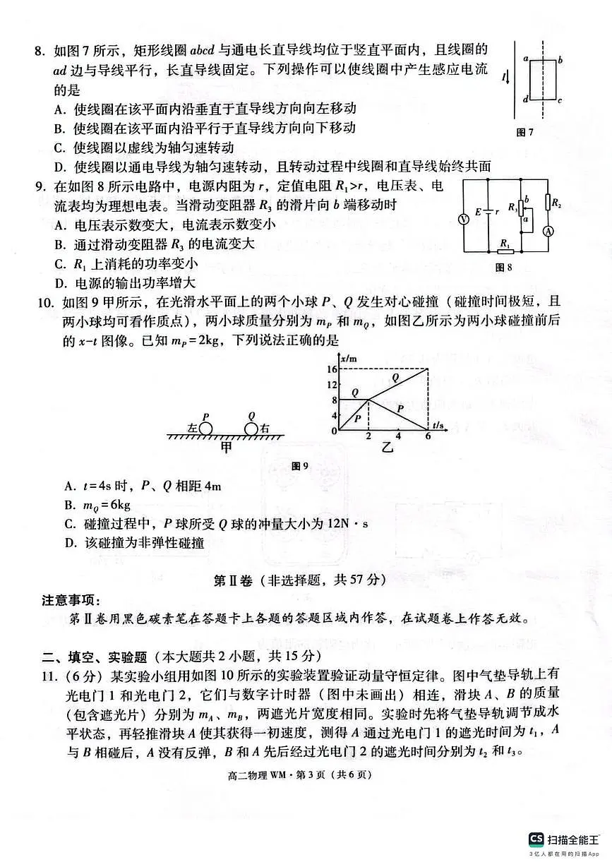 贵州省毕节市实验高级中学2025~2026学年高二上学期期中考试物理试卷第3页