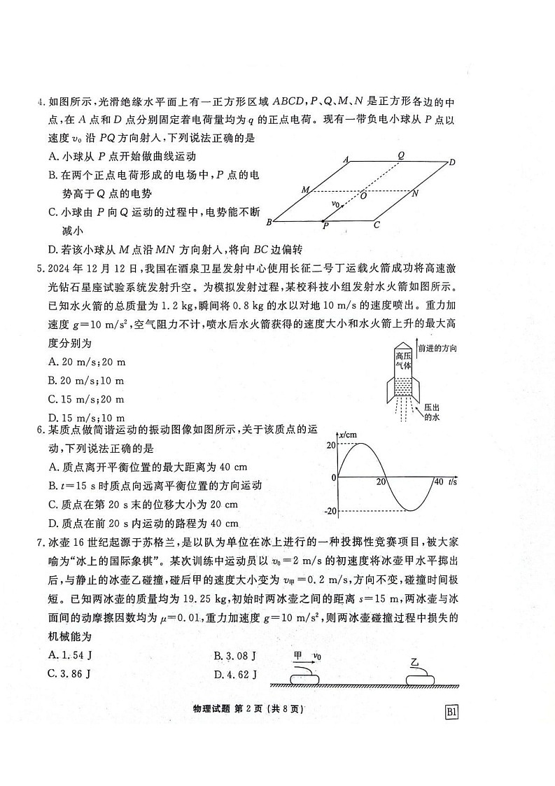 陕西省安康市2024-2025学年高二上学期1月期末物理试题第2页
