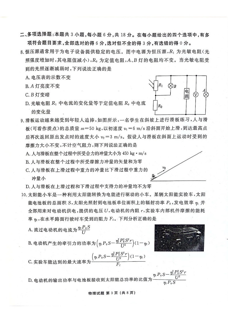 陕西省安康市2024-2025学年高二上学期1月期末物理试题第3页