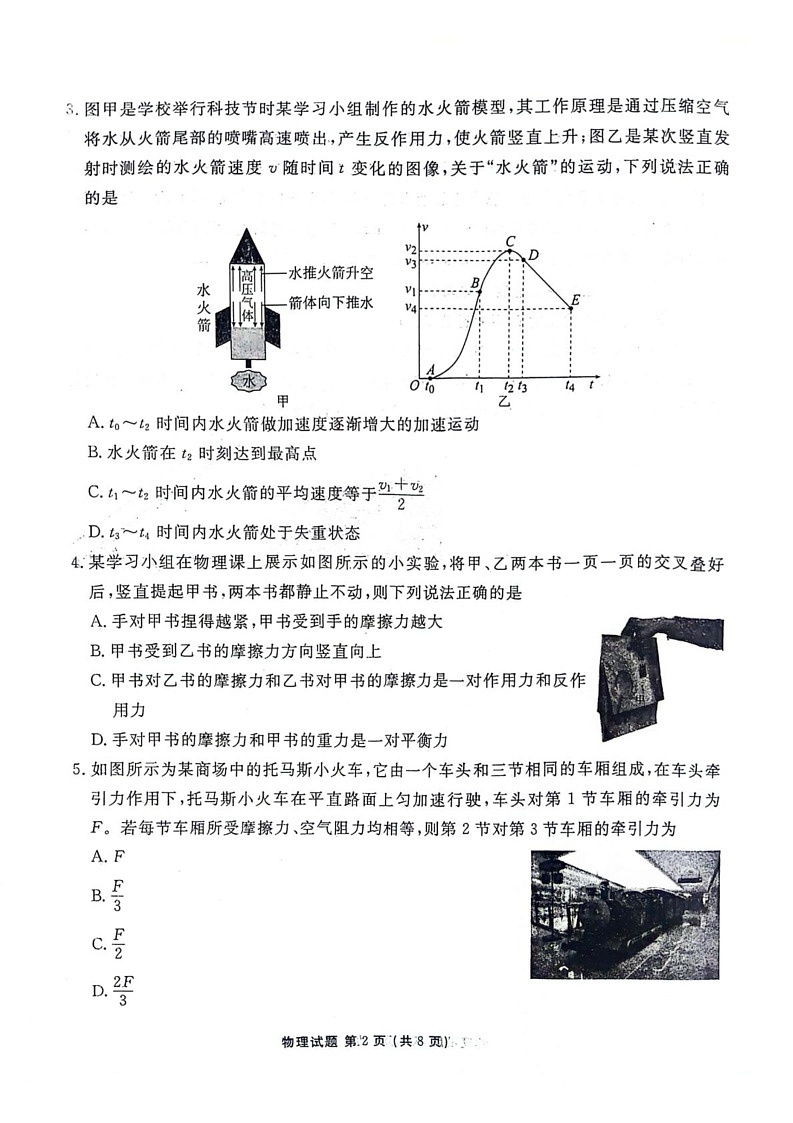 陕西省安康市2024-2025学年高一上学期1月期末物理试题第2页