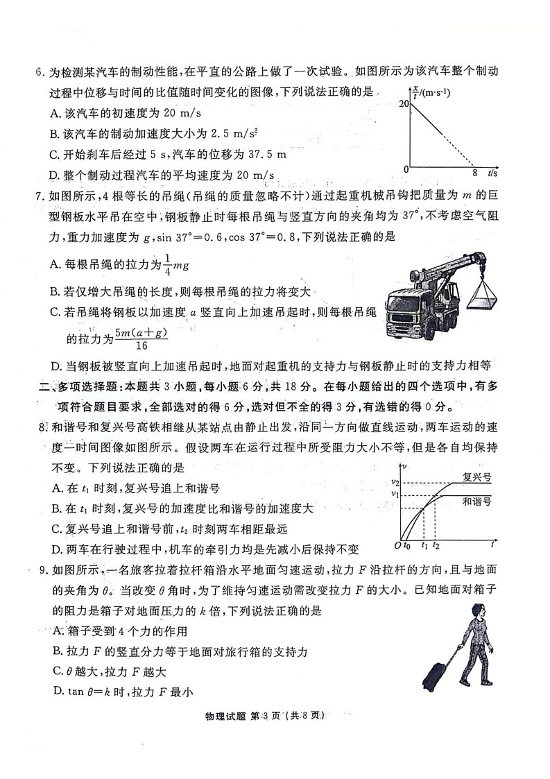 陕西省安康市2024-2025学年高一上学期1月期末物理试题第3页