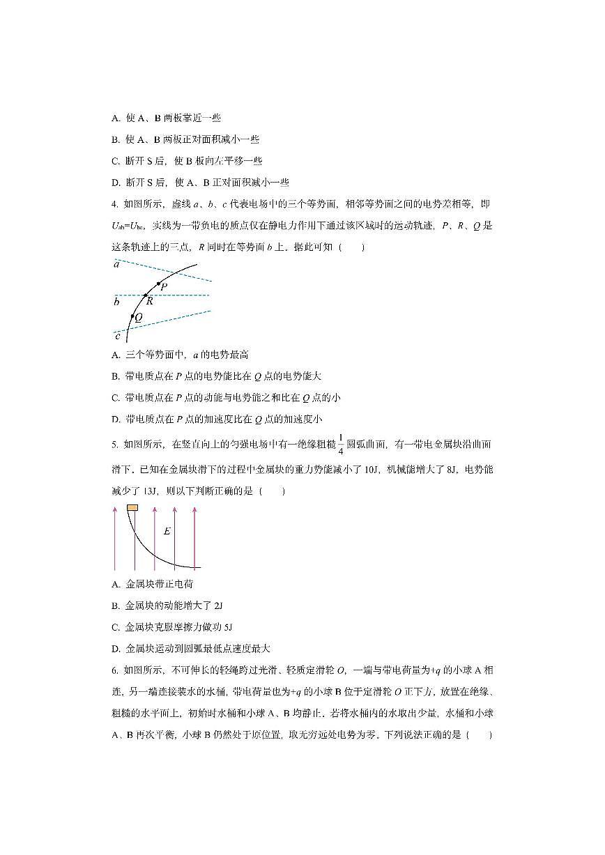 四川省成都市成华区某校2025-2026学年高二上学期阶段性考试（一）物理试卷（学生版）第2页