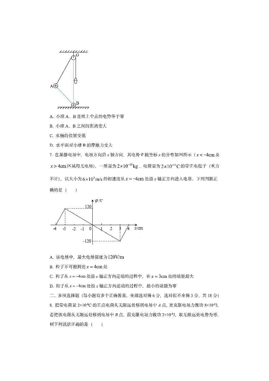 四川省成都市成华区某校2025-2026学年高二上学期阶段性考试（一）物理试卷（学生版）第3页