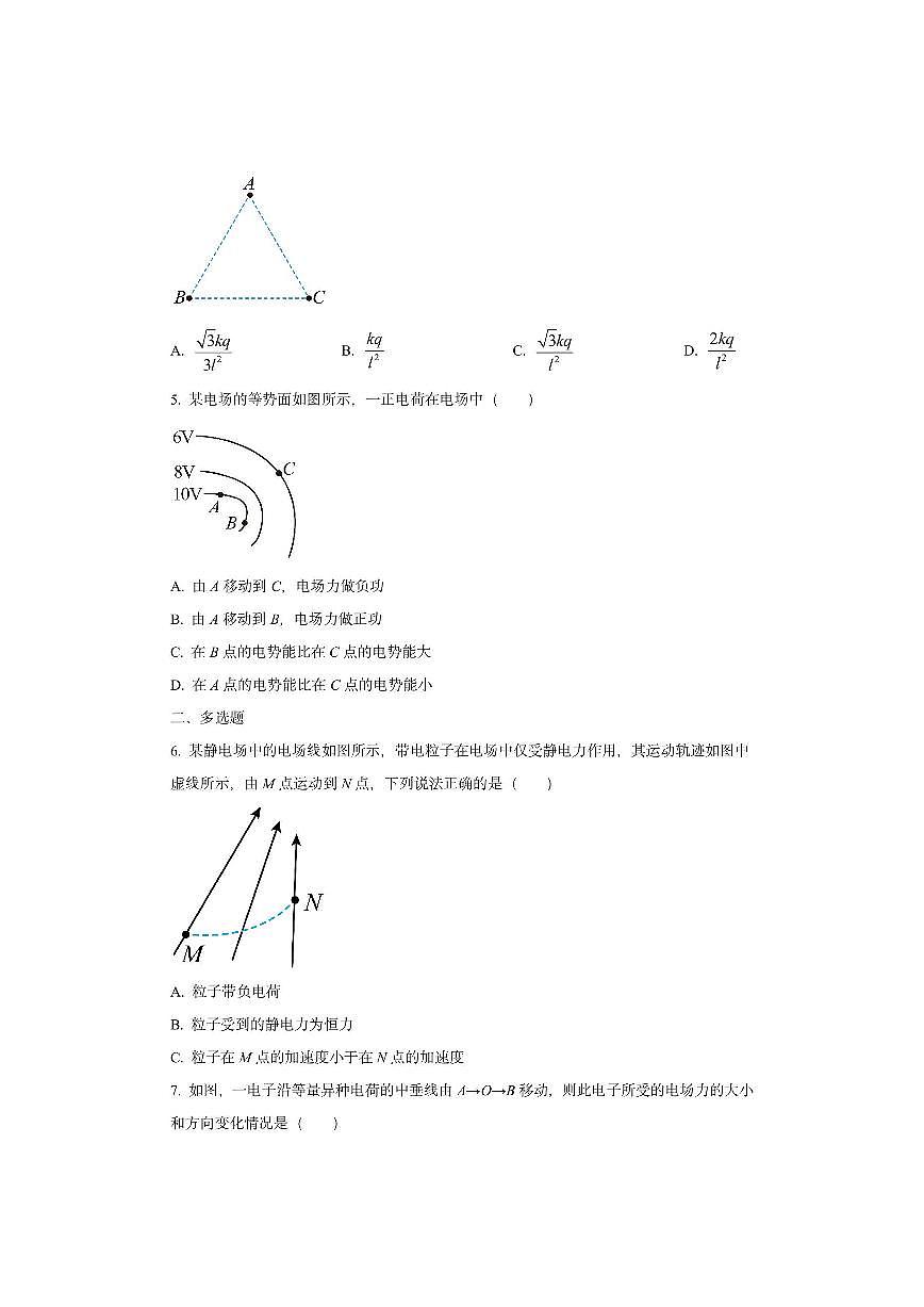 天津市静海区四校2025-2026学年高二上学期第一次阶段性检测物理试卷（学生版）第2页