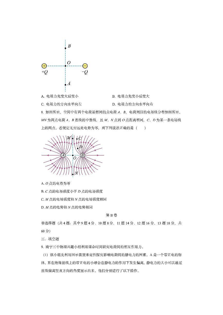 天津市静海区四校2025-2026学年高二上学期第一次阶段性检测物理试卷（学生版）第3页