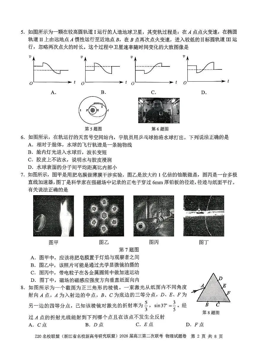 物理试题-Z20名校联盟（浙江省名校新高考研究联盟）2026届高三第二次联考第2页