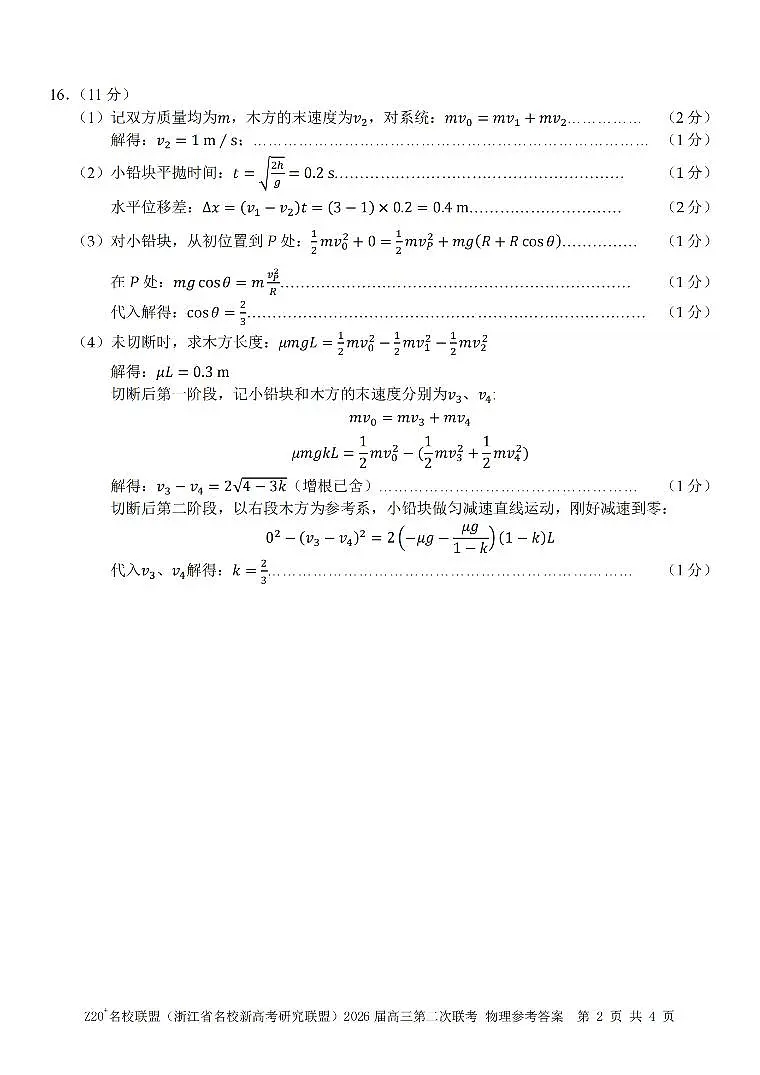 物理答案｜Z20联盟26届12月联考第2页