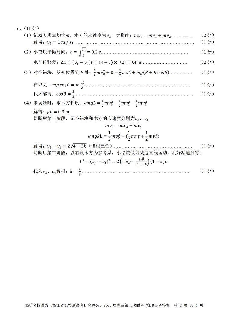 物理答案｜Z20联盟26届12月联考第2页