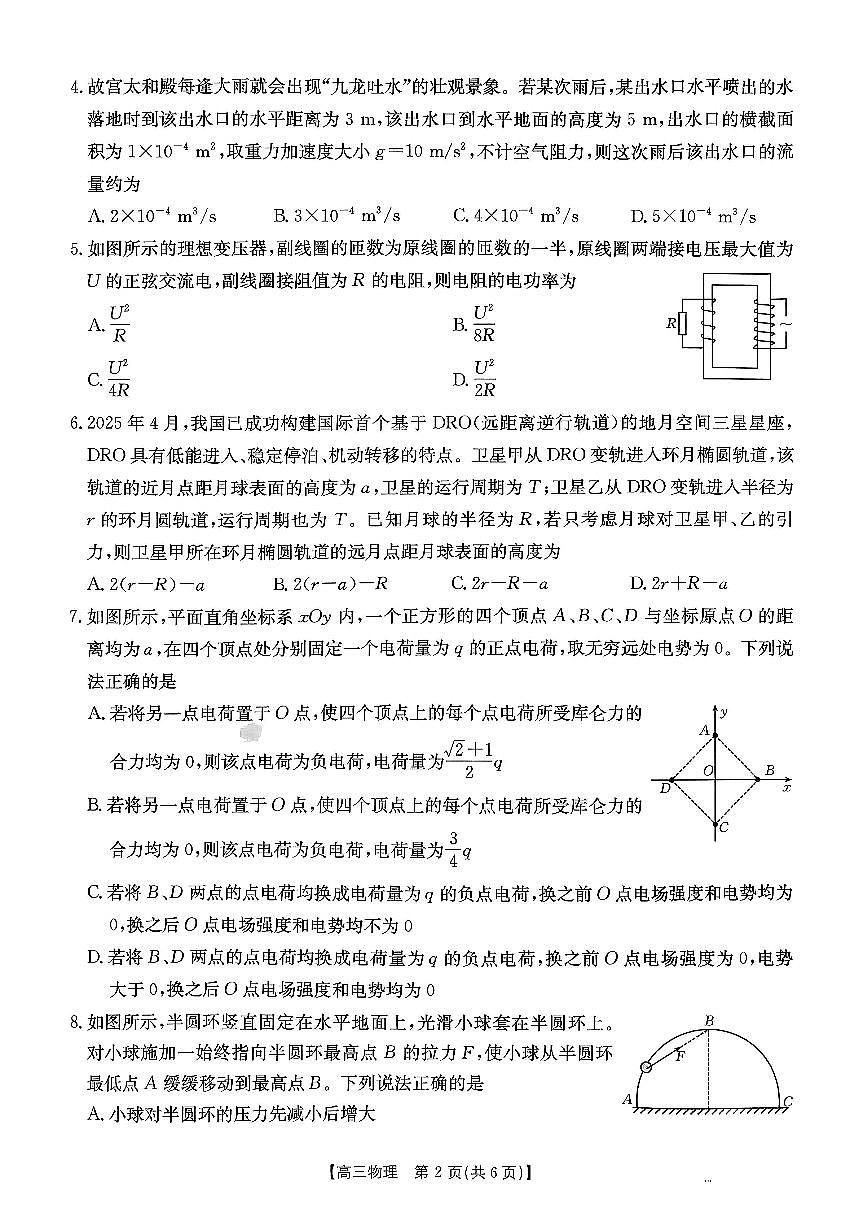 山西省部分重点高中2026届高三8月开学联考 物理试卷（PDF图片版）第2页