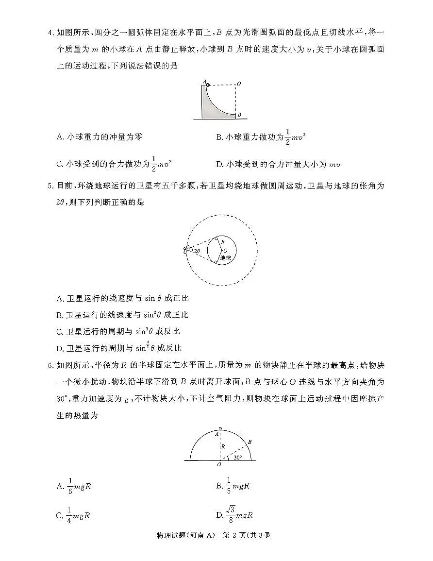 河南青桐鸣大联考高三11月期中考试物理试卷第2页
