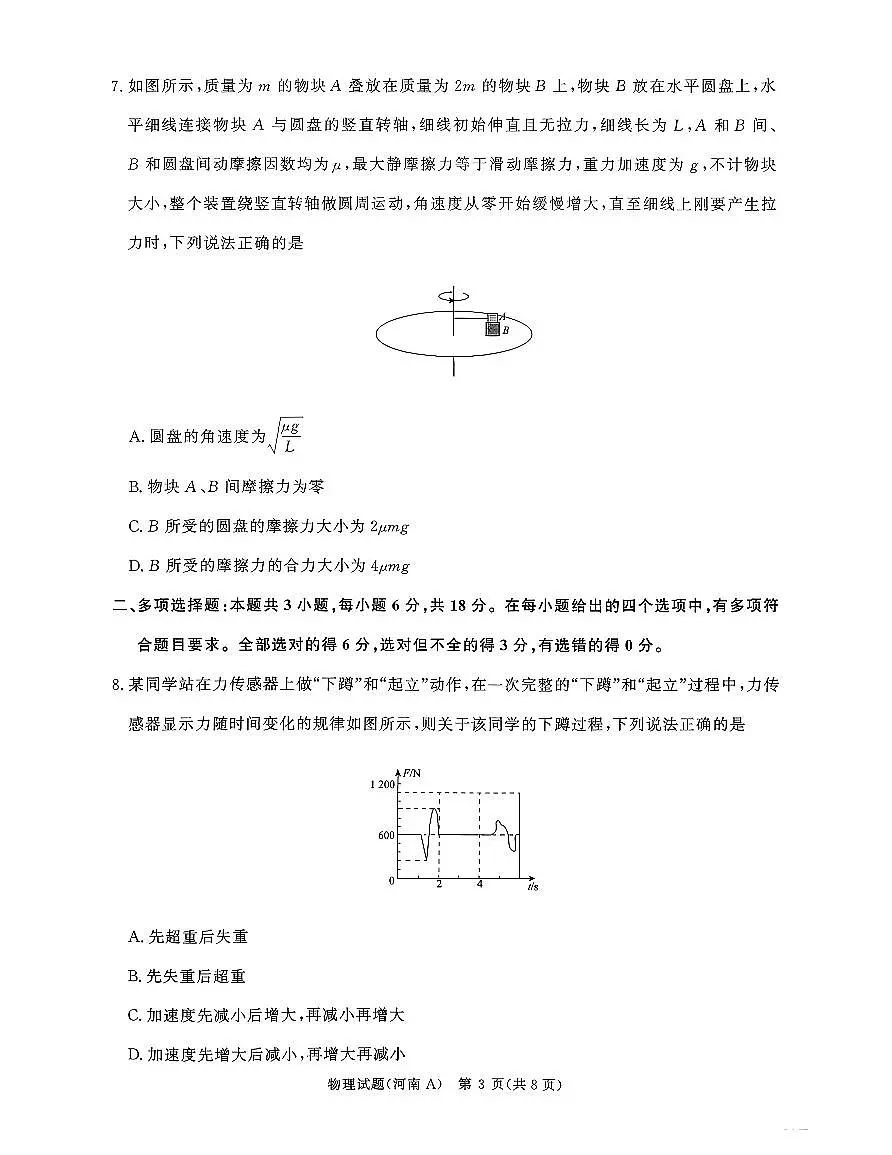 河南青桐鸣大联考高三11月期中考试物理试卷第3页