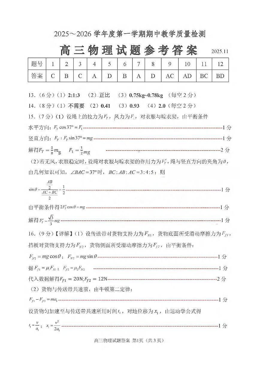 物理试卷答案第1页