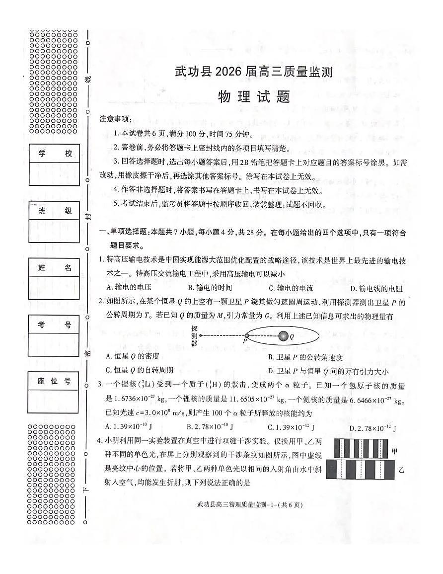 武功县2026届11月高三质量监测物理第1页