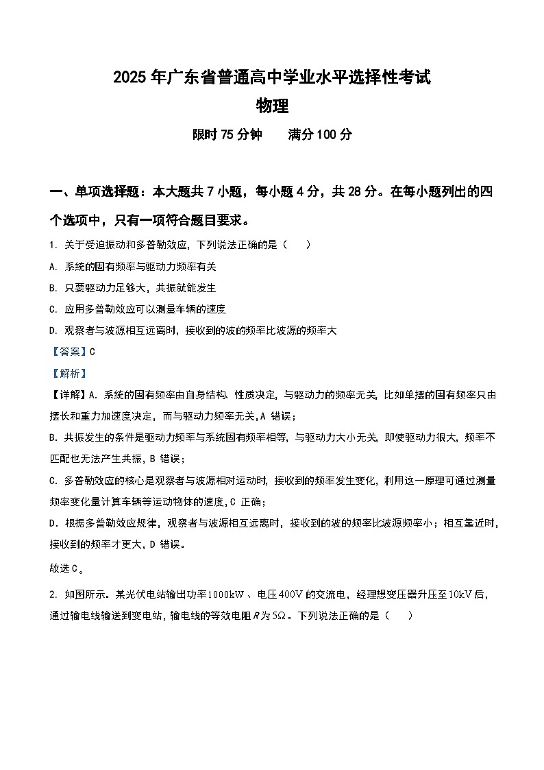 2025年高考广东卷物理真题（解析版）第1页