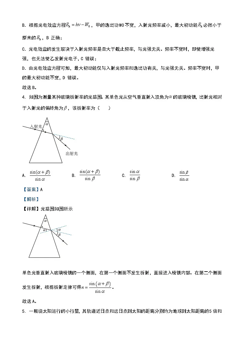 2025年高考广东卷物理真题（解析版）第3页