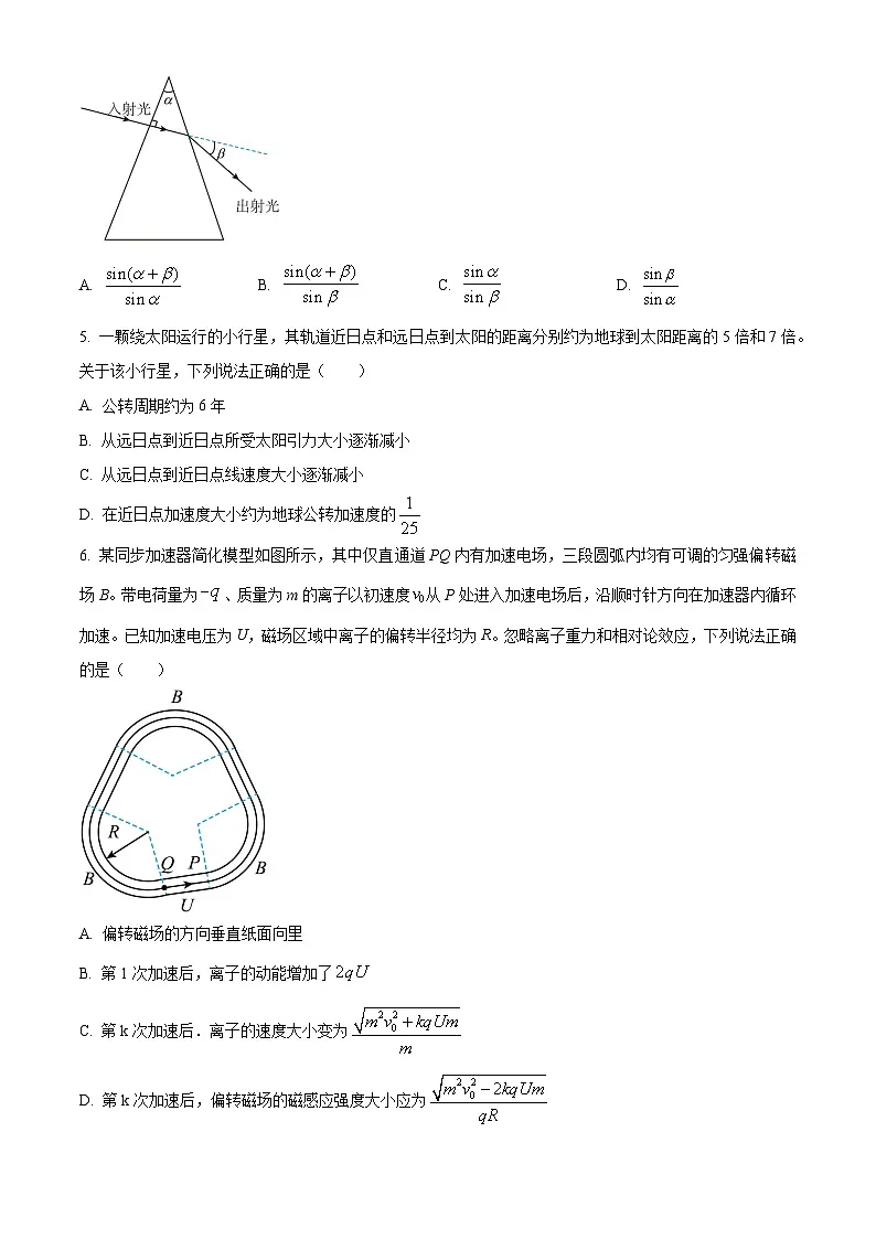 2025年高考广东卷物理真题（原卷版）第2页