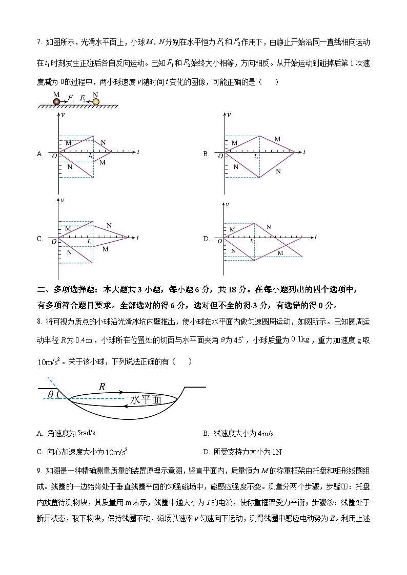 2025年高考广东卷物理真题（原卷版）第3页