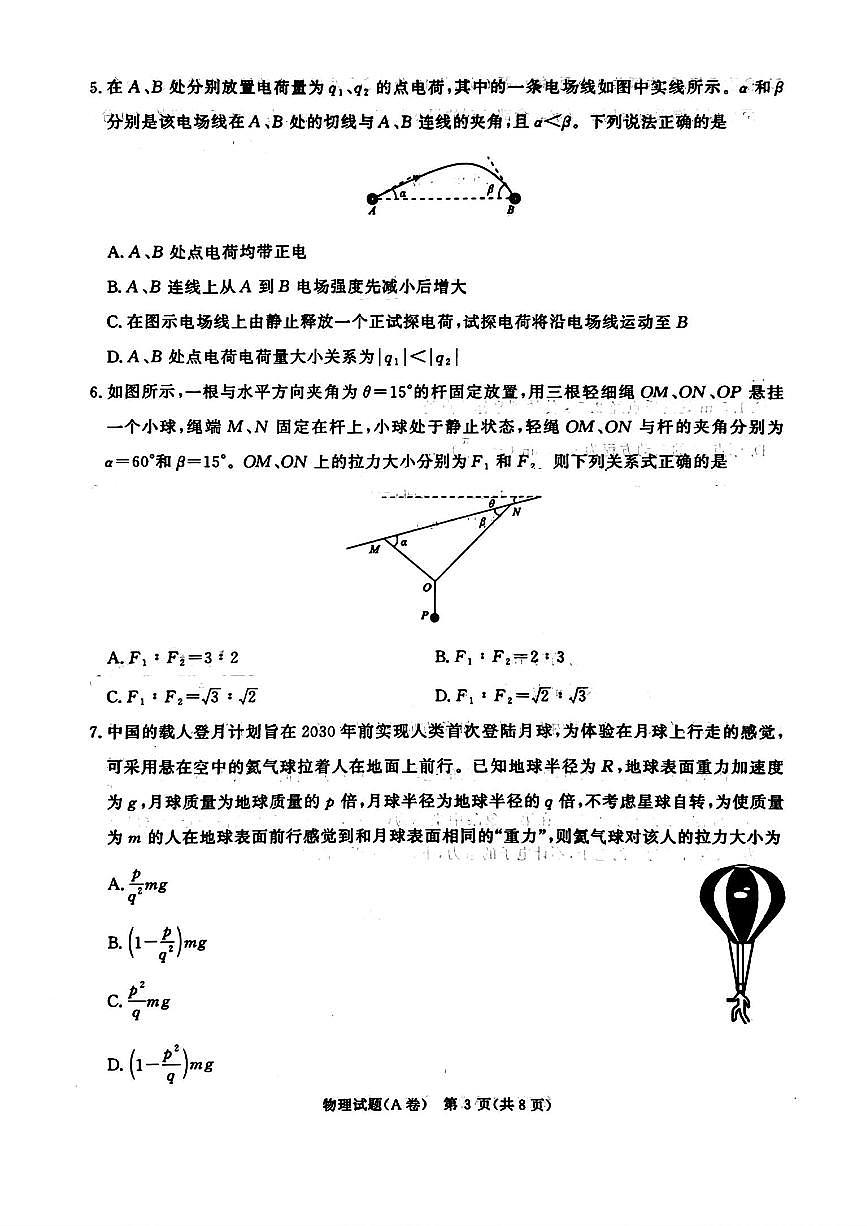 物理-河南省青桐鸣高三上学期12月大联考暨2026届普通高等学校招生全国统一考试试题及答案第3页