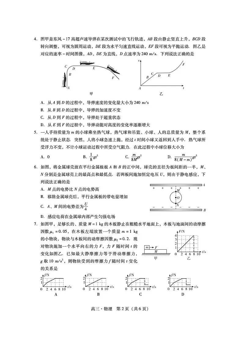 广东汕尾2025-2026学年高三上学期高考一模物理试卷第2页