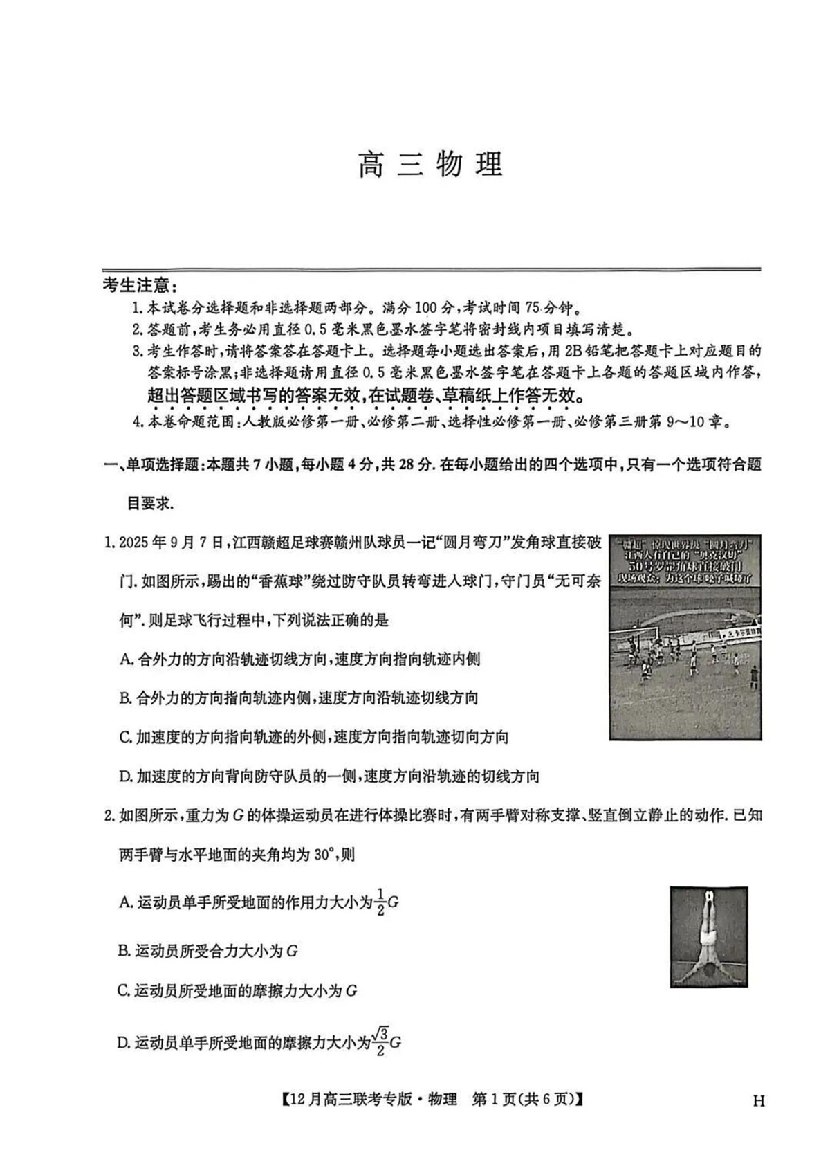 河南九师联盟2026届高三上学期12月联考物理试题第1页