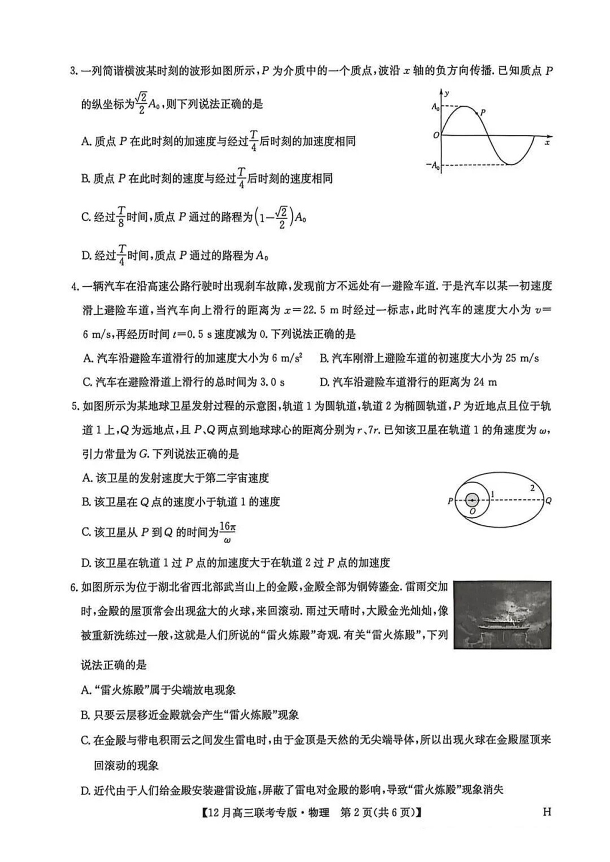 河南九师联盟2026届高三上学期12月联考物理试题第2页