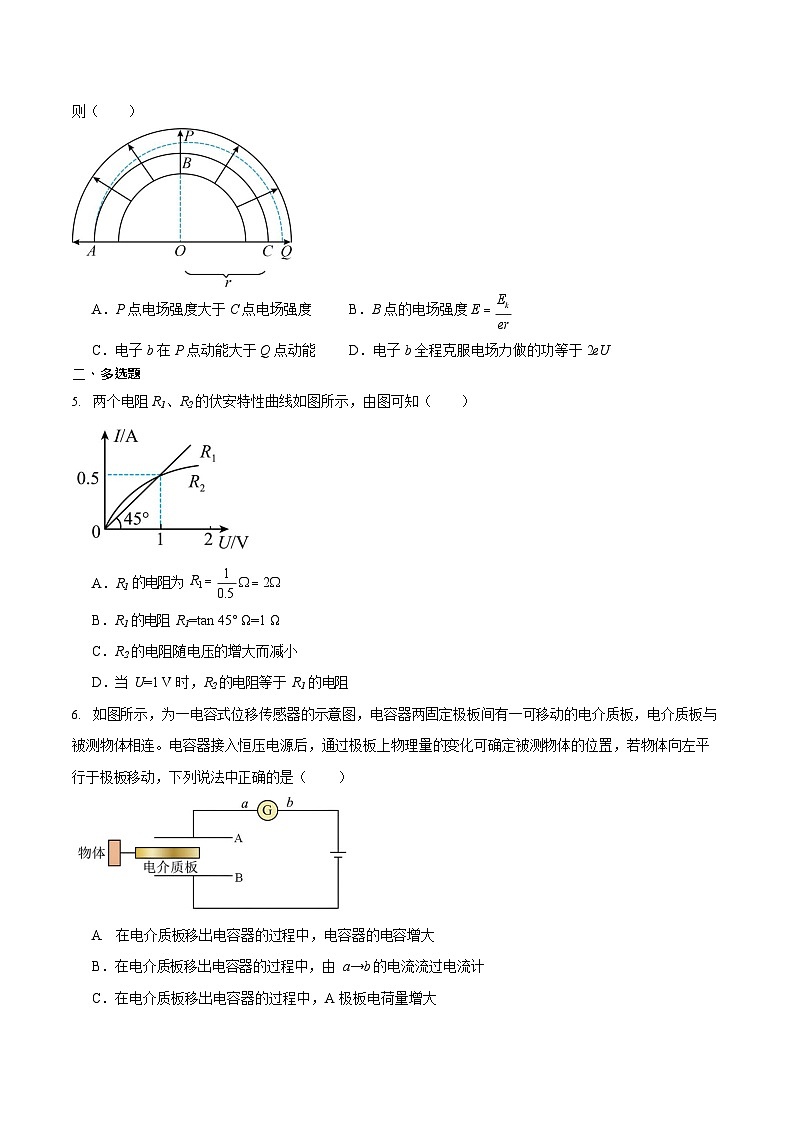 福建省龙岩市一级校盟2025-2026学年高二上学期期中联考试题 物理试卷第2页