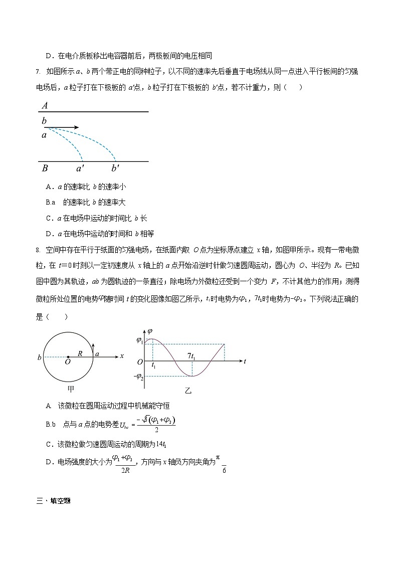福建省龙岩市一级校盟2025-2026学年高二上学期期中联考试题 物理试卷第3页