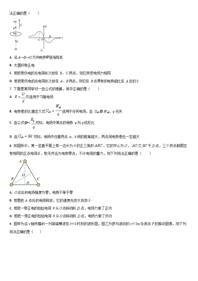 吉林省通化市梅河口市第五中学2025-2026学年高二上学期12月月考物理试题第3页