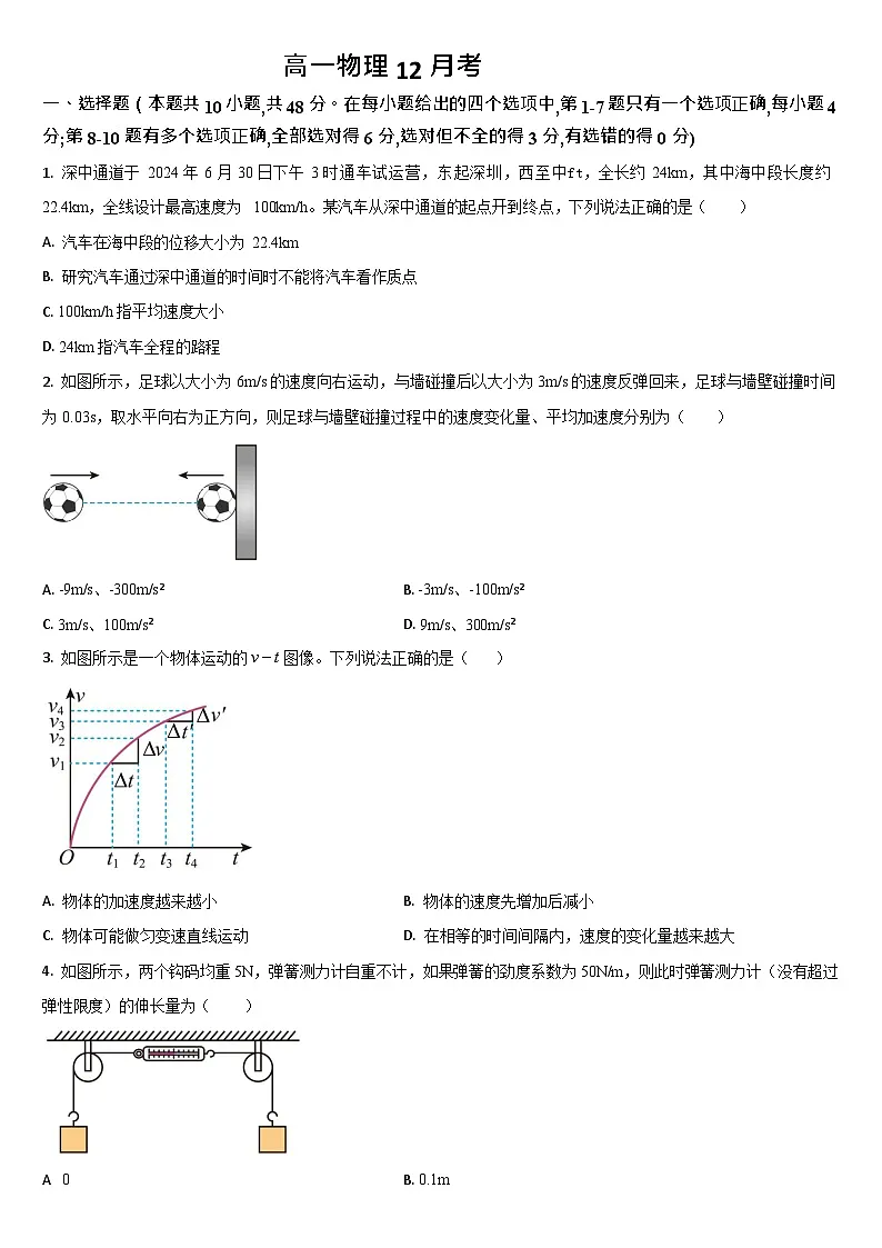 吉林省通化市梅河口市第五中学2025-2026学年高一上学期12月月考物理试题第1页