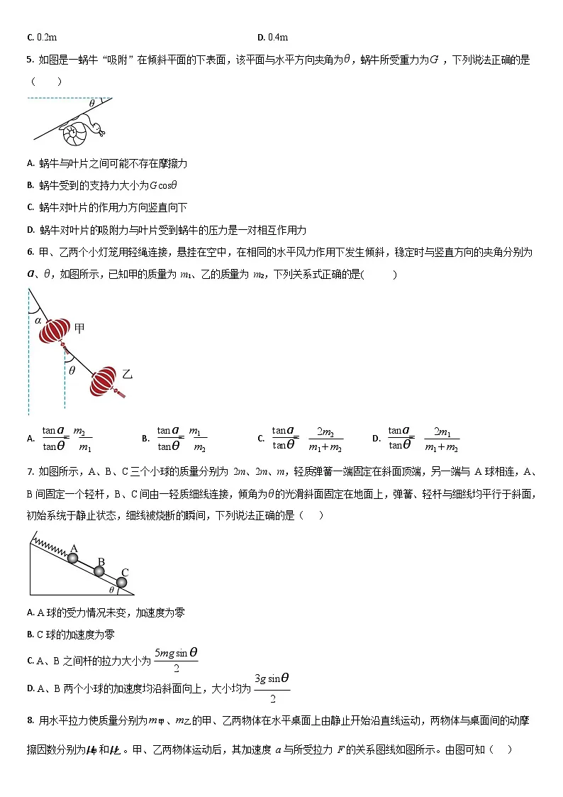 吉林省通化市梅河口市第五中学2025-2026学年高一上学期12月月考物理试题第2页