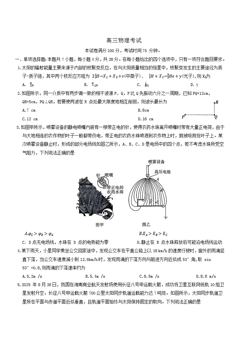 河北省名校联考2026届高三上学期11月期中考试物理试卷（Word版附答案）第1页