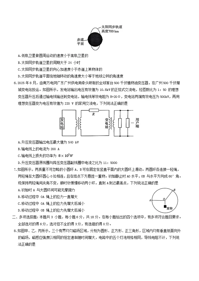 河北省名校联考2026届高三上学期11月期中考试物理试卷（Word版附答案）第2页