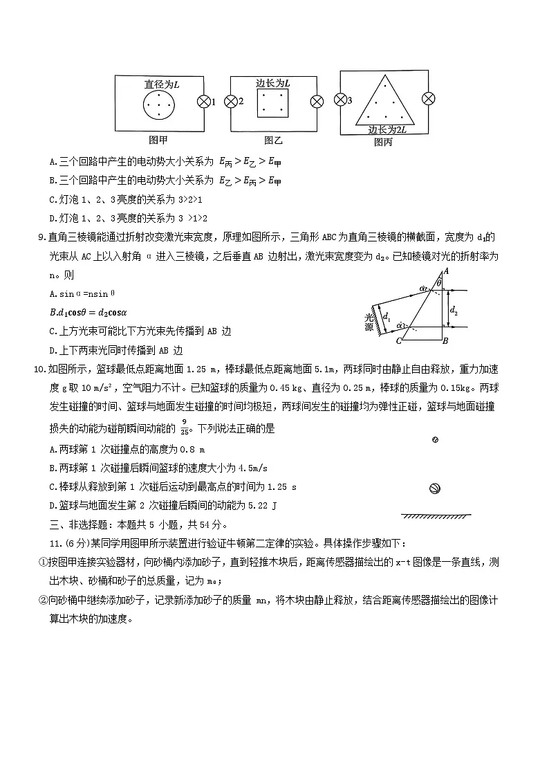河北省名校联考2026届高三上学期11月期中考试物理试卷（Word版附答案）第3页