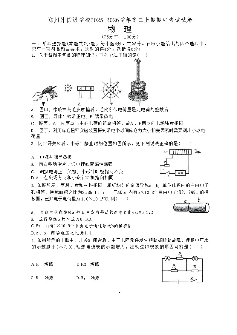 河南省郑州外国语学校2025-2026学年高二上学期11月期中考试物理试卷（Word版附答案）第1页