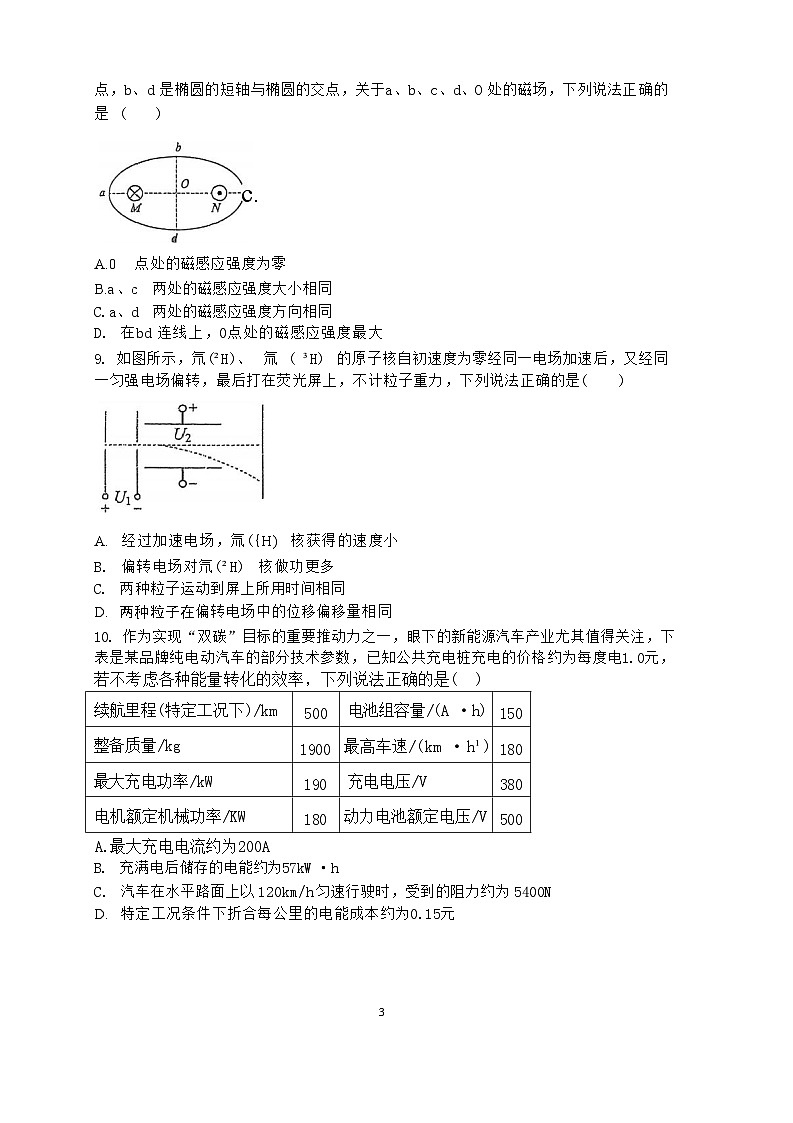 河南省郑州外国语学校2025-2026学年高二上学期11月期中考试物理试卷（Word版附答案）第3页