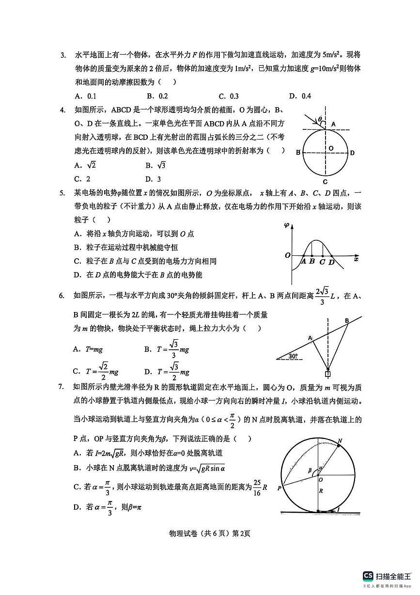高三物理试卷(含答案) 高三物理试卷第2页