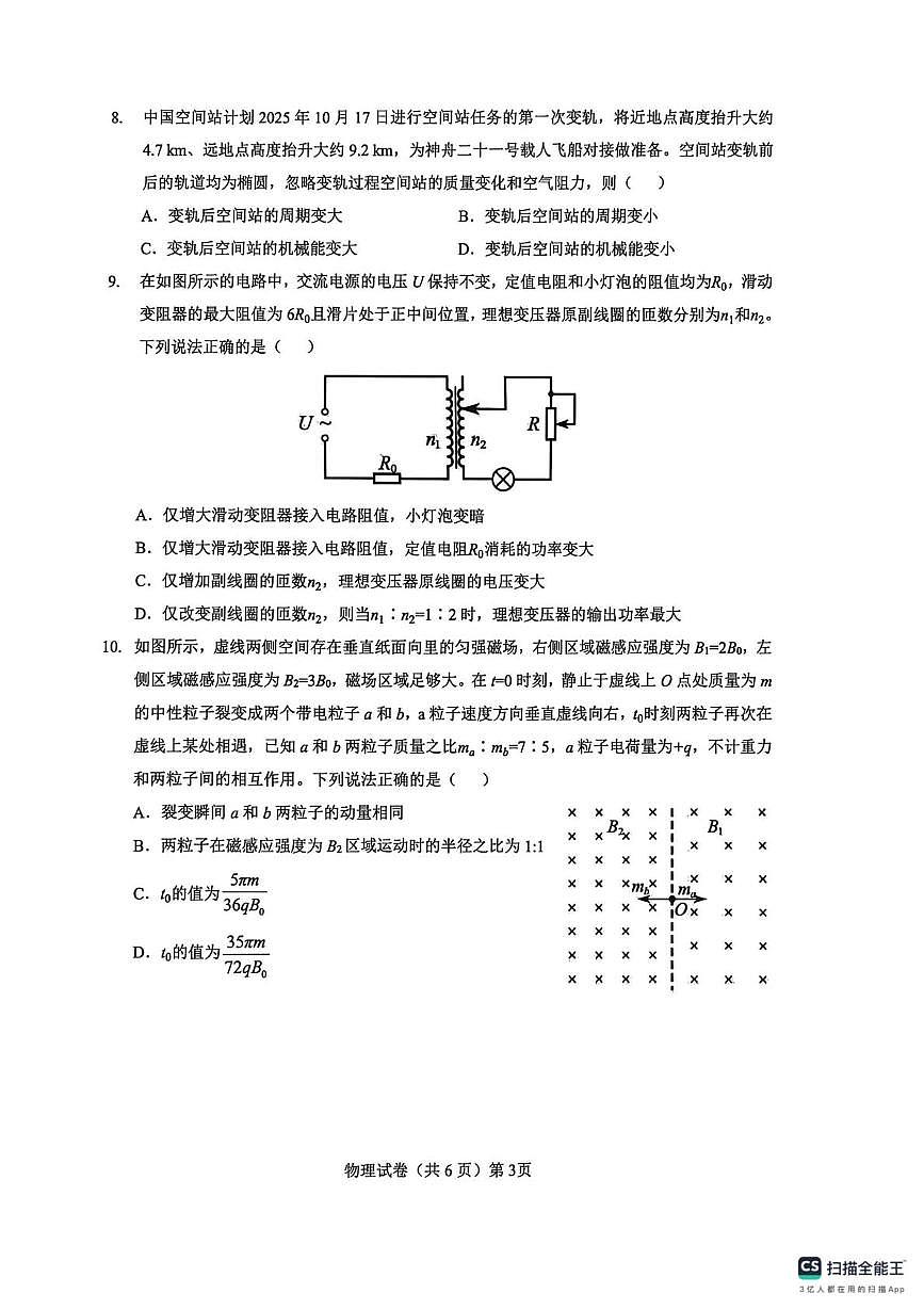 高三物理试卷(含答案) 高三物理试卷第3页
