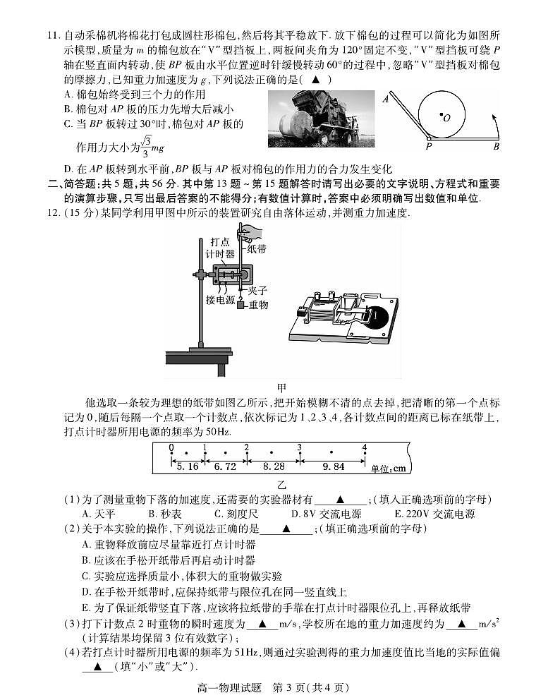 江苏省徐州市2025-2026学年高一上学期期中考试物理试卷（PDF版附答案）第3页