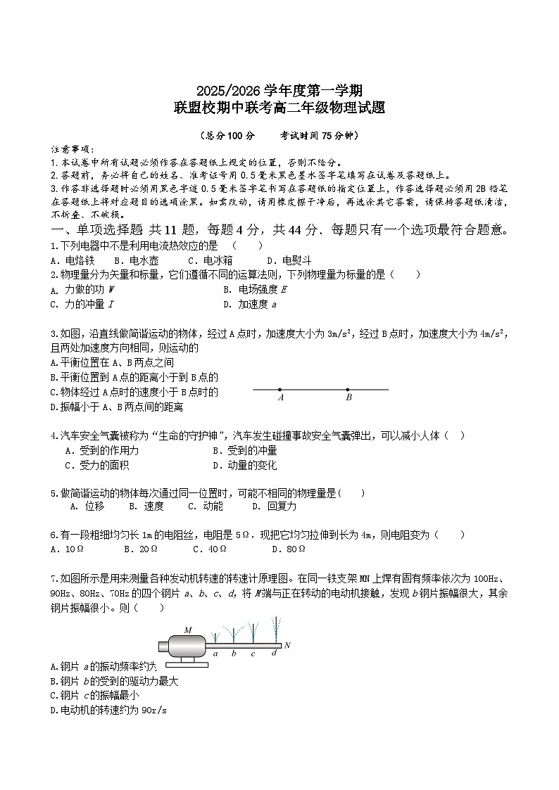 江苏省盐城市五校2025-2026学年高二上学期期中联考物理试卷（Word版附答案）第1页