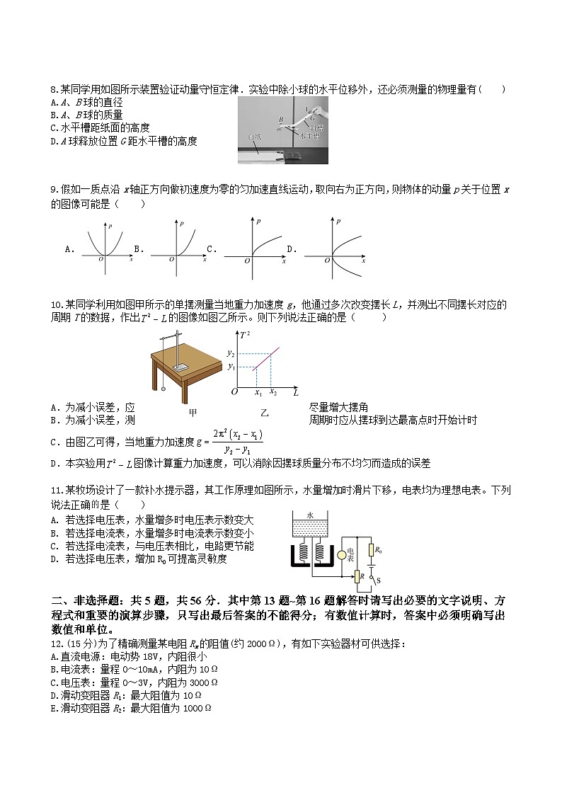 江苏省盐城市五校2025-2026学年高二上学期期中联考物理试卷（Word版附答案）第2页
