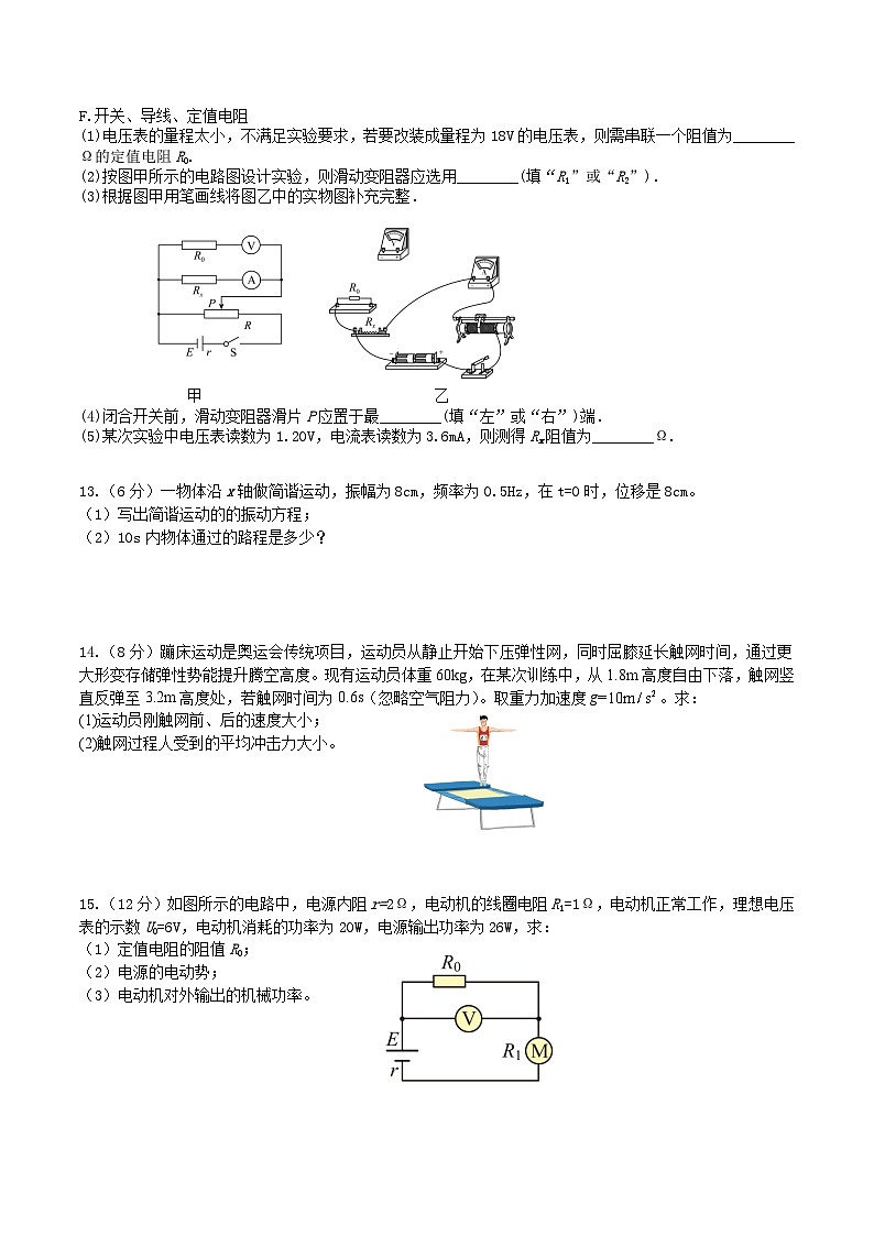 江苏省盐城市五校2025-2026学年高二上学期期中联考物理试卷（Word版附答案）第3页