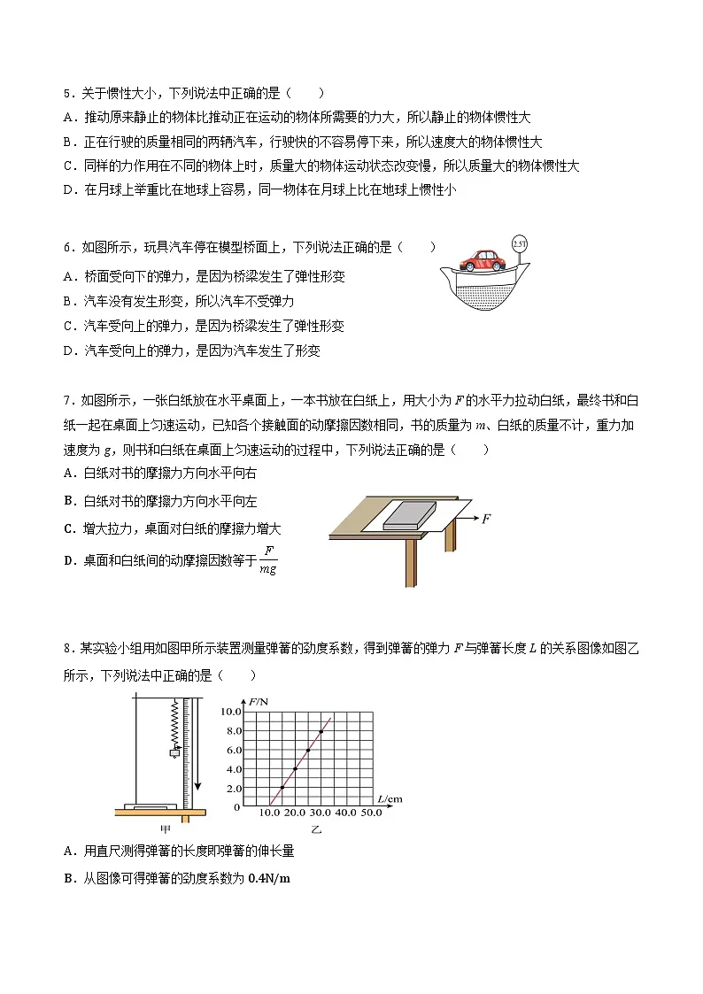 江苏省盐城市五校2025-2026学年高一上学期期中联考物理试卷（Word版附答案）第2页