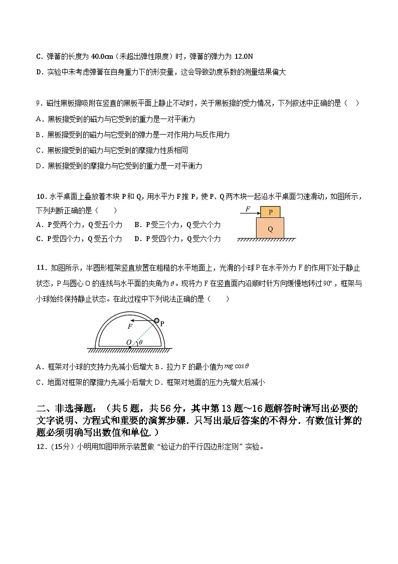 江苏省盐城市五校2025-2026学年高一上学期期中联考物理试卷（Word版附答案）第3页