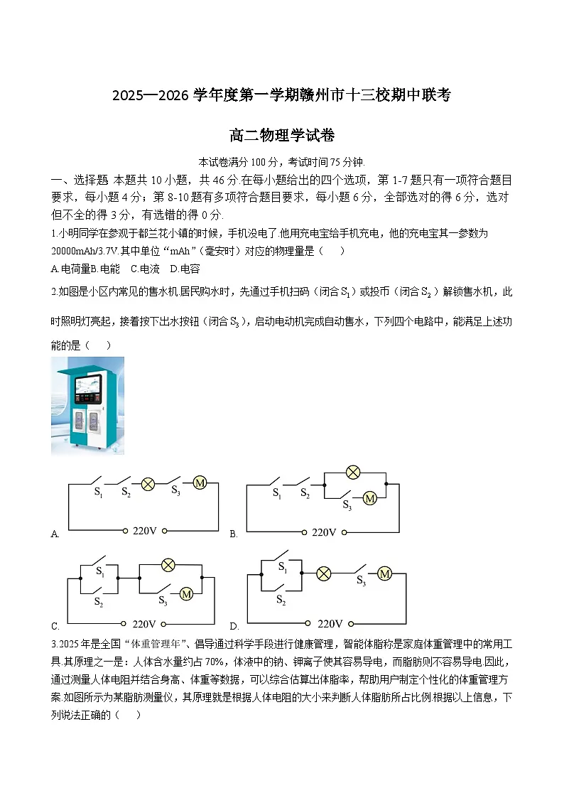 江西省赣州市十三校2025-2026学年高二上学期期中联考物理试卷（Word版附答案）第1页