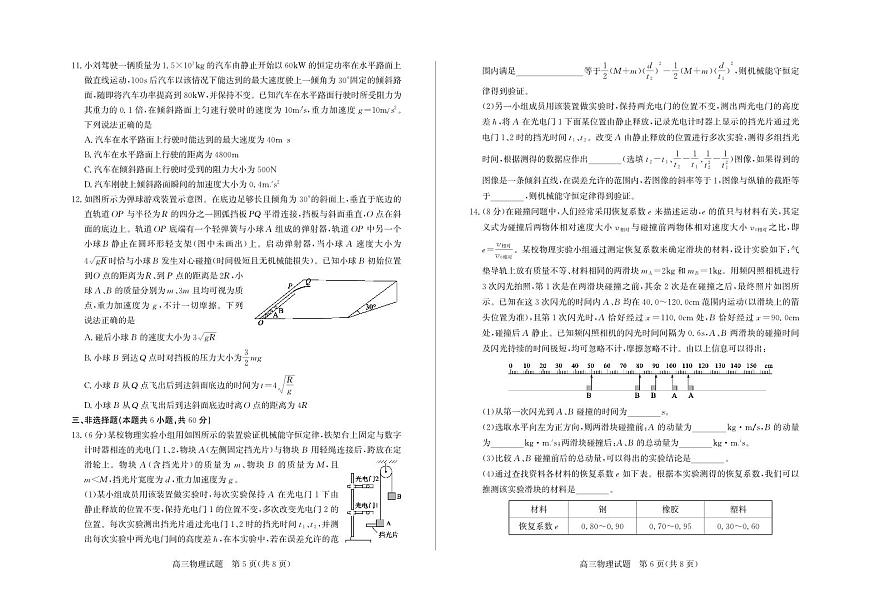 山东省德州市2026届高三上学期11月期中考试物理试卷（PDF版附答案）第3页