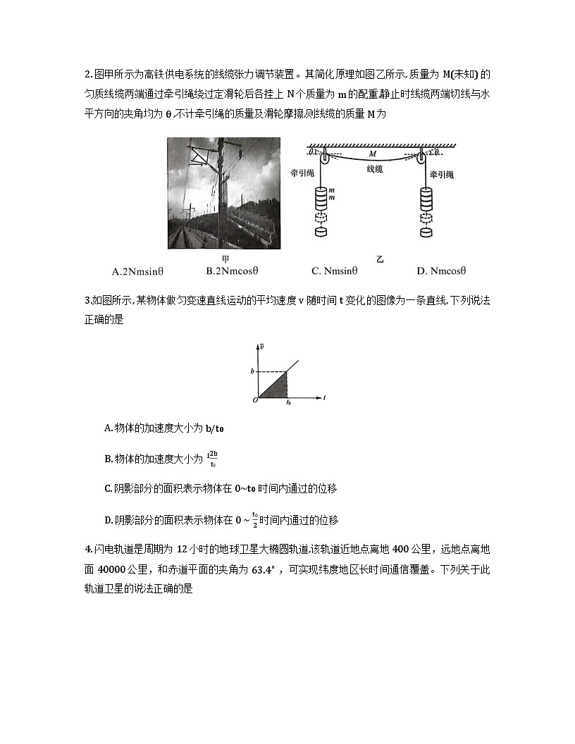 山东省名校考试联盟2026届高三上学期11月期中考试物理试卷（Word版附答案）第2页